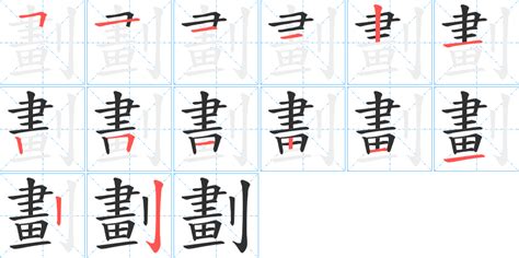 十二劃的字|12劃的字 12畫的字